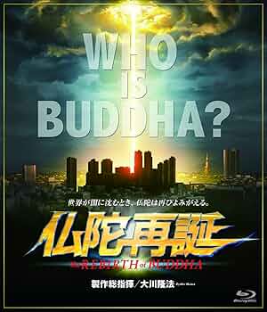 仏陀再誕 [DVD] wyw801m Amazon.co.jp: 仏陀再誕 [Blu-ray] : 子安武人, 小清水亜美